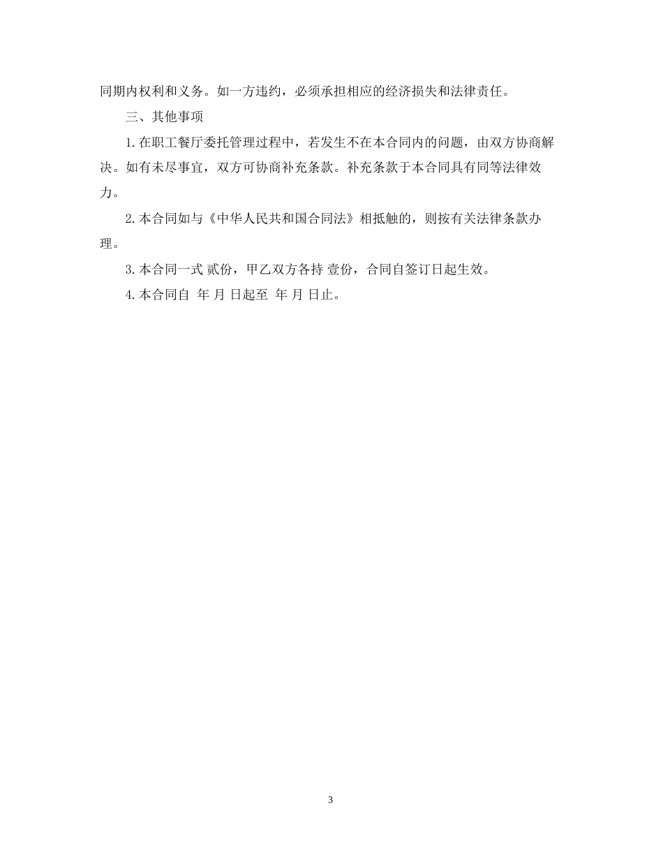 委托管理合同_第3页