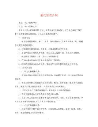 委托管理合同