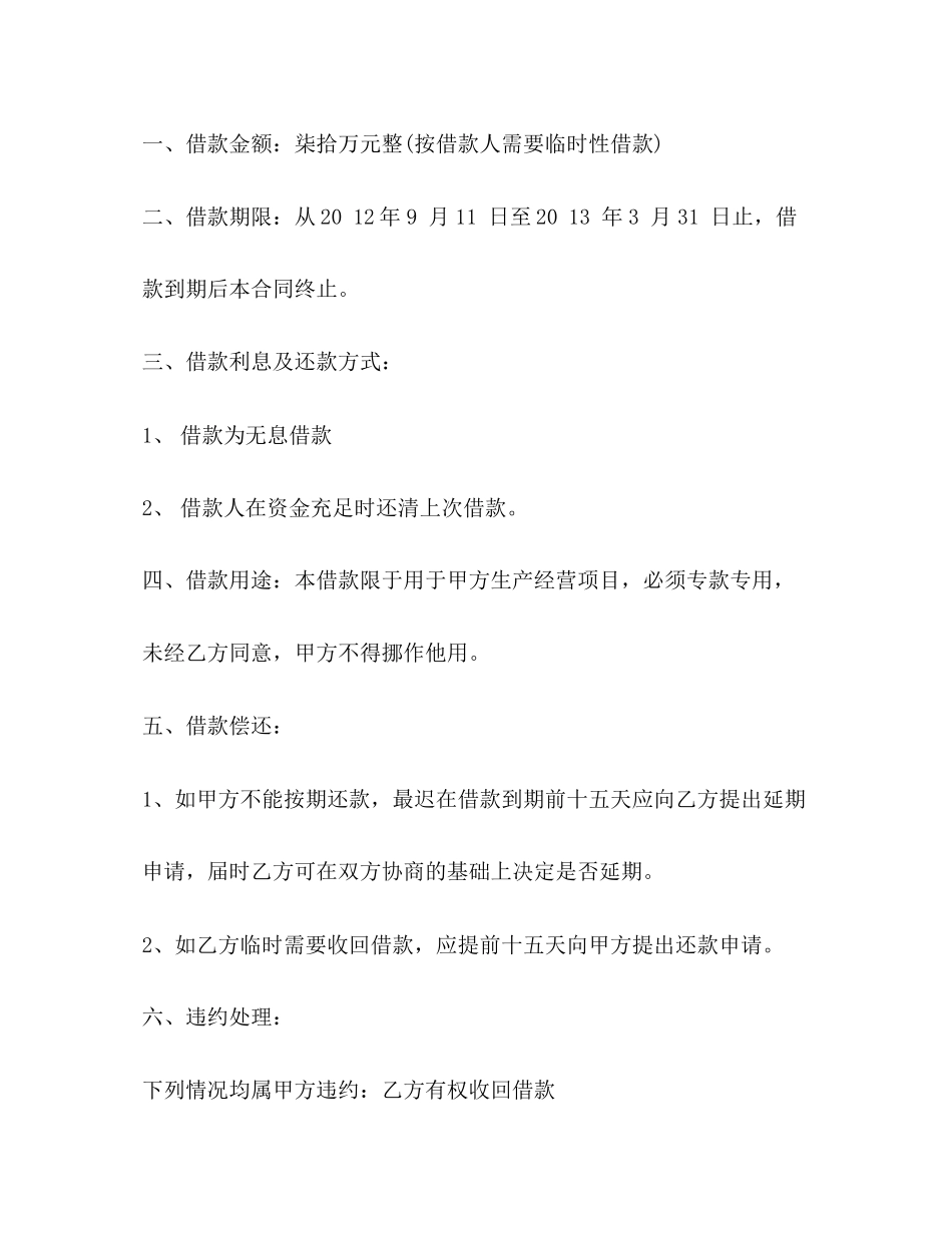 公司对个人借款合同书范本2)_第2页
