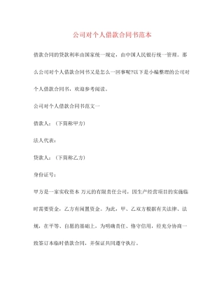 公司对个人借款合同书范本2)