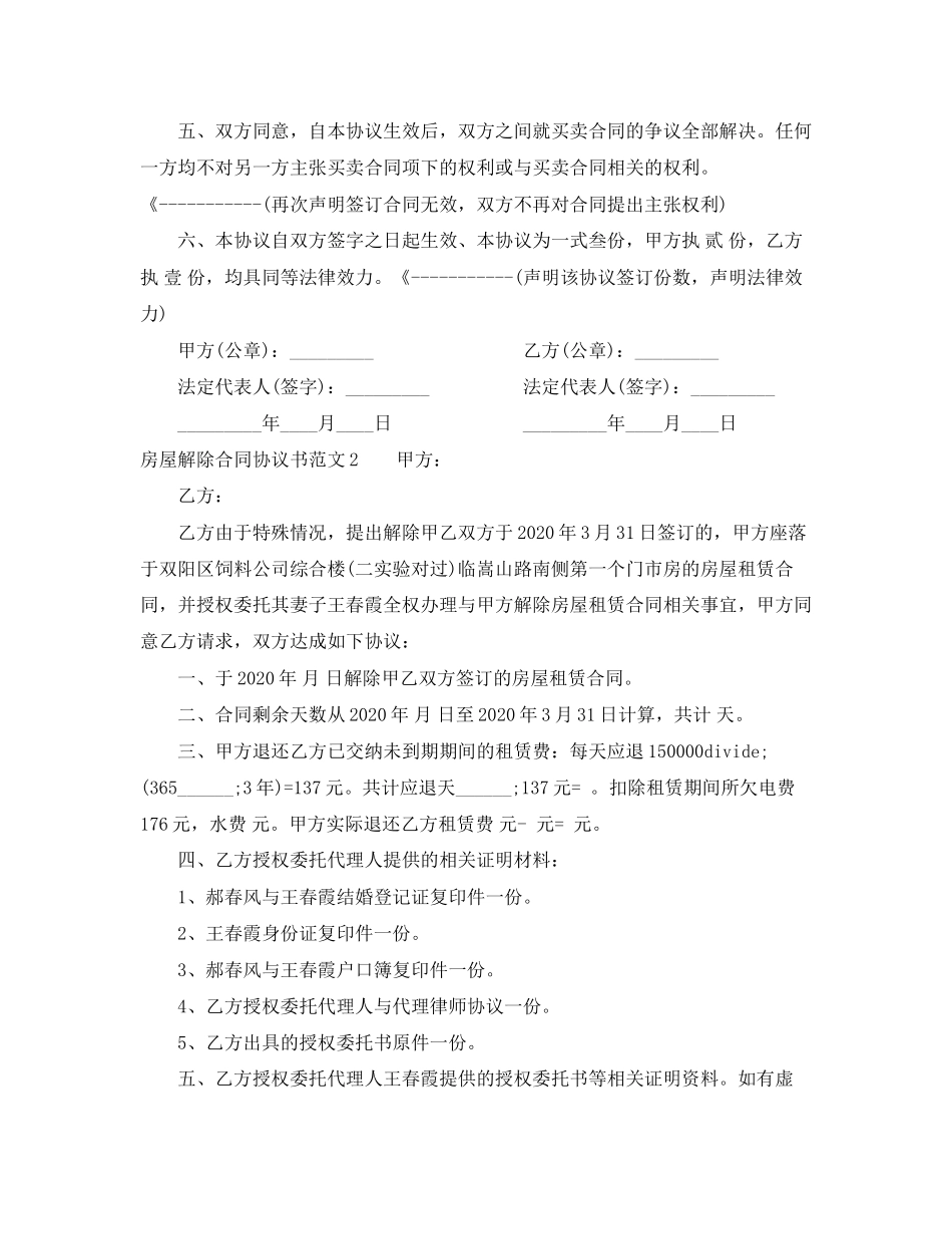 房屋解除合同协议书_第2页