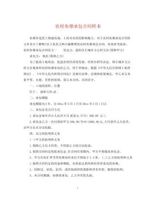 农村鱼塘承包合同样本