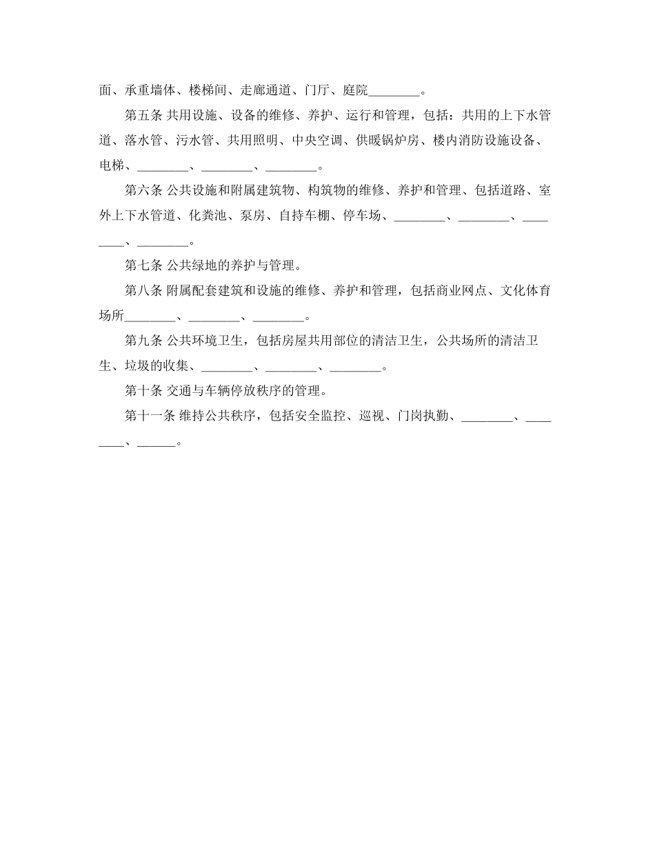 物业管理服务合同_第2页