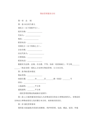 物业管理服务合同