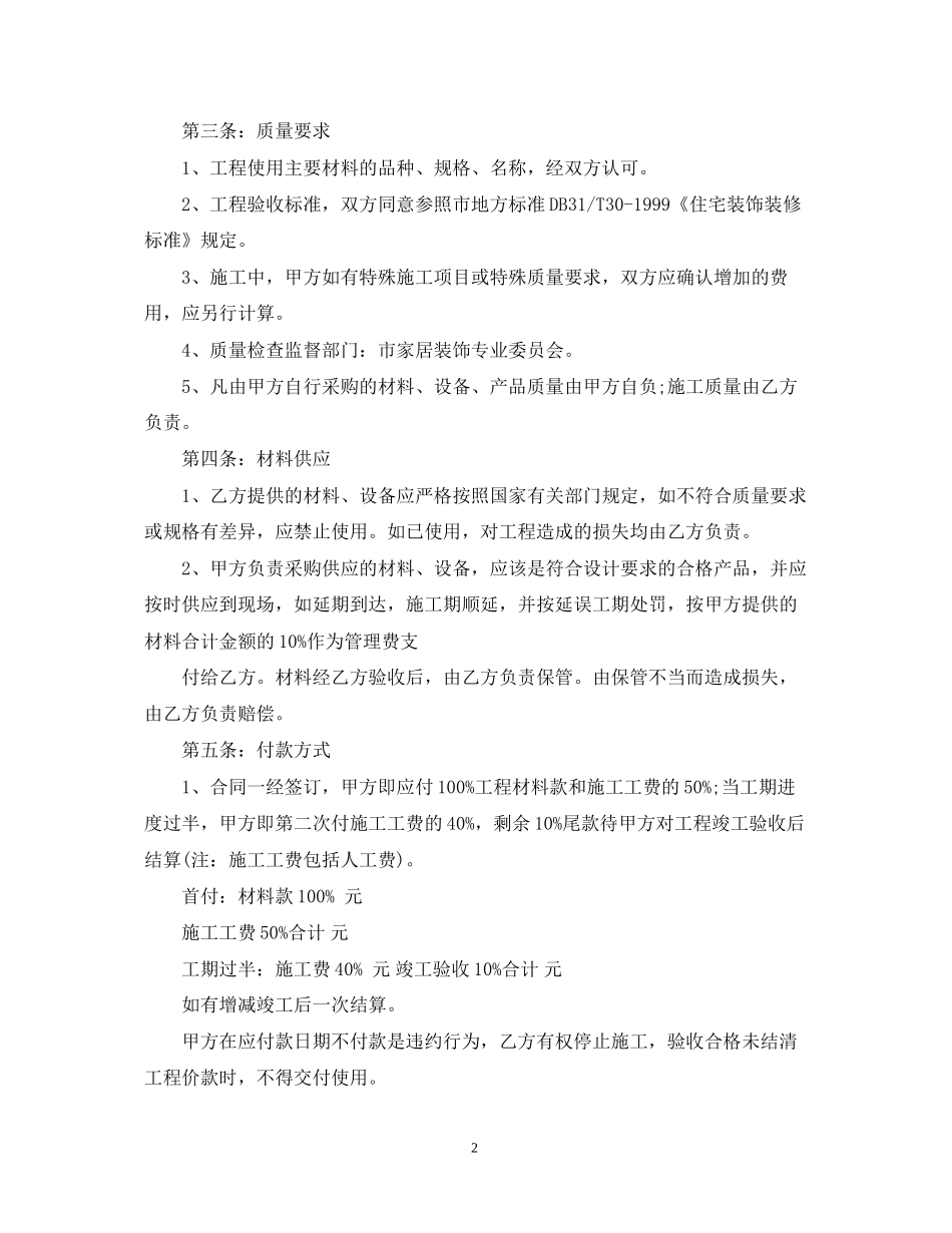 房屋装饰装修合同范本下载_第2页