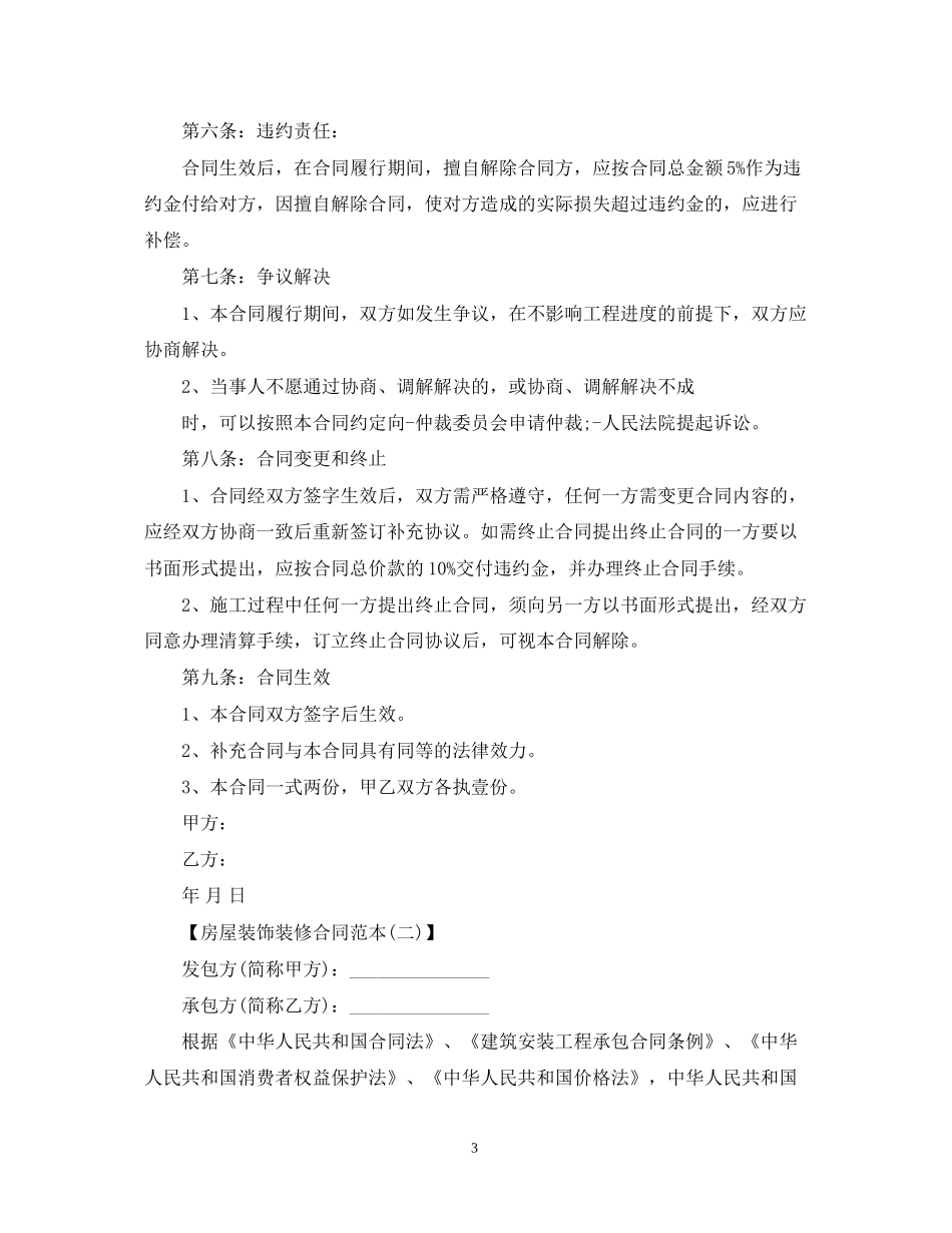 房屋装饰装修合同范本下载_第3页