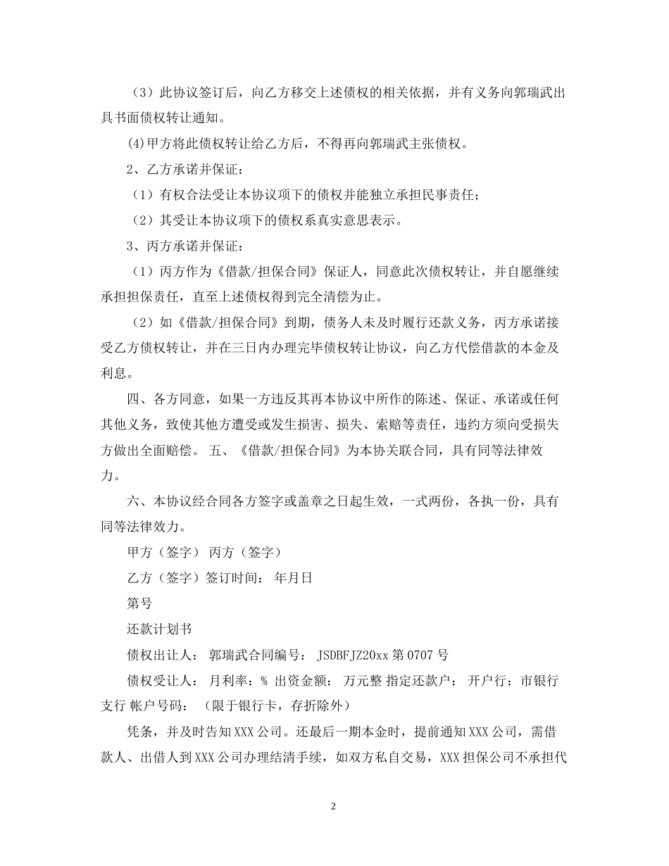 投资担保公司合同模板三篇_第2页