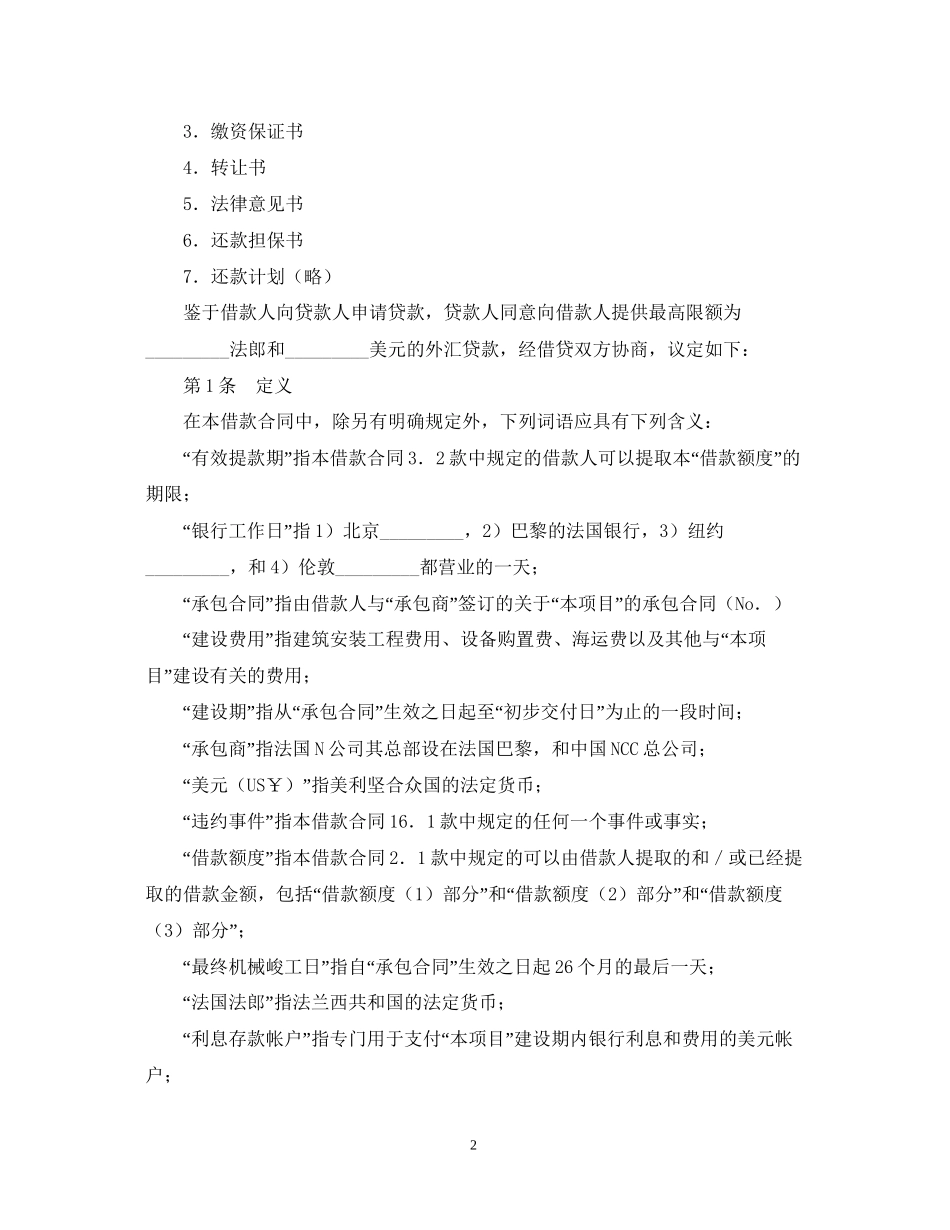 什么是国际借款合同范本_第2页
