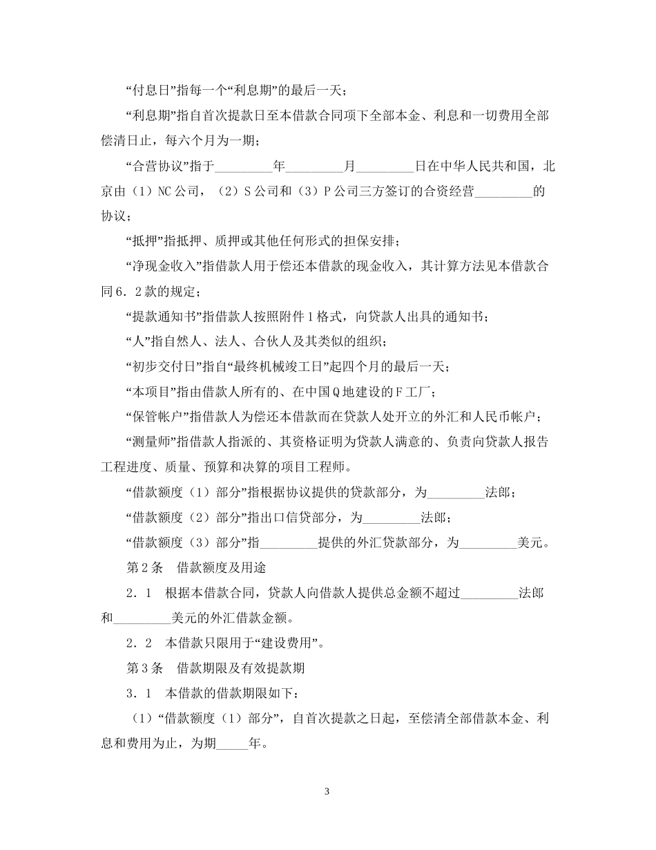 什么是国际借款合同范本_第3页