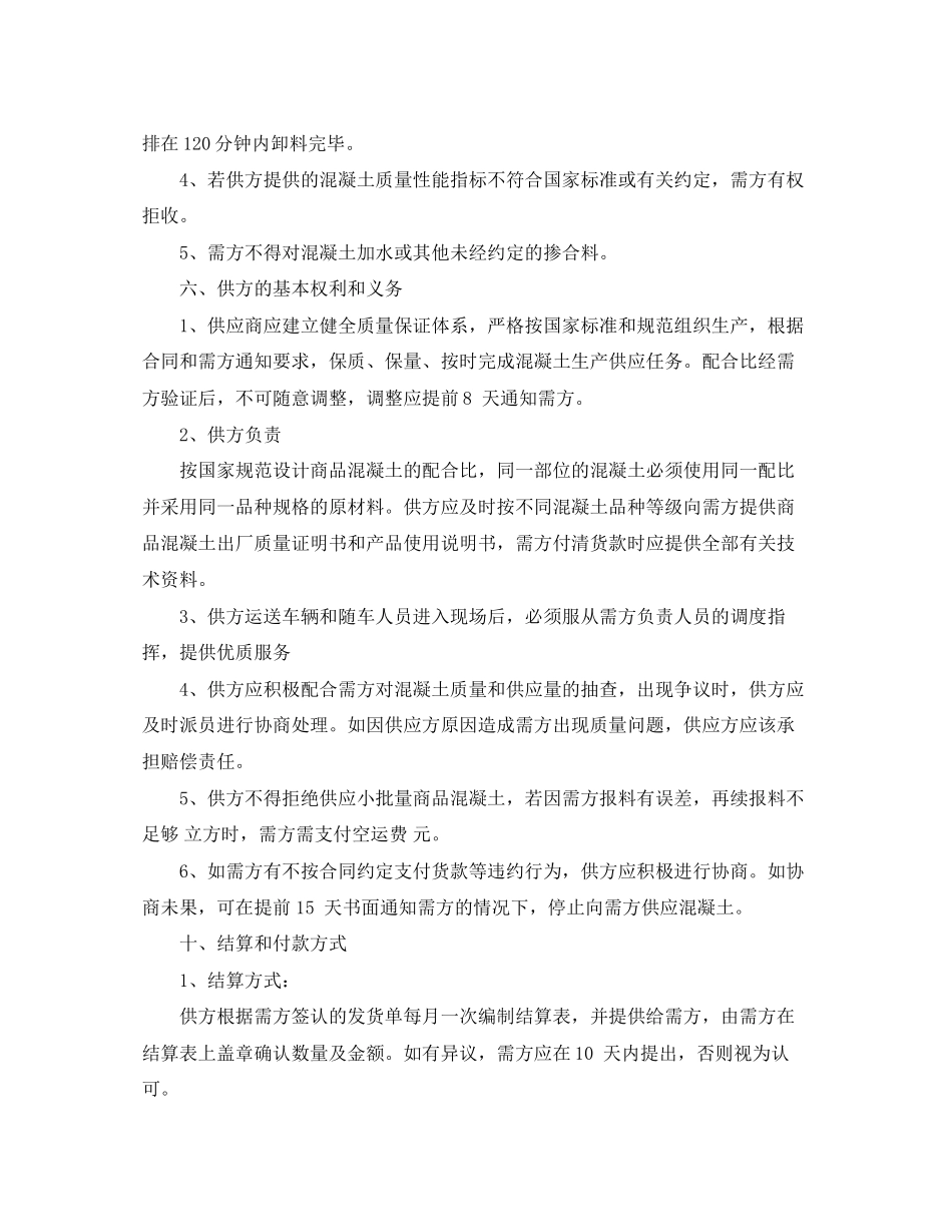 混凝土供销合同_第2页