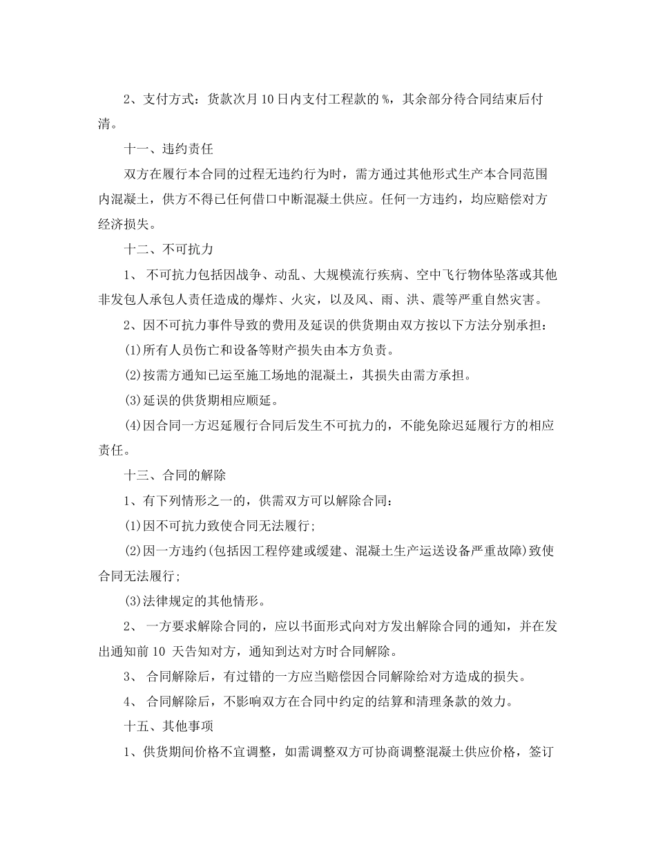 混凝土供销合同_第3页