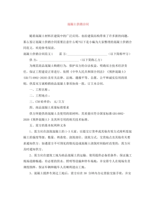 混凝土供销合同