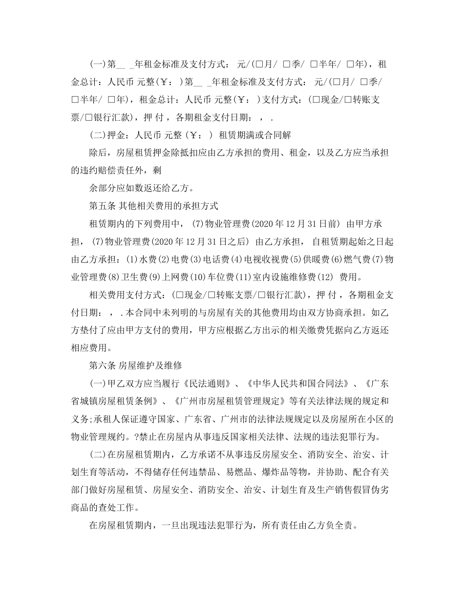 出租房房屋租赁合同范本标准版_第2页