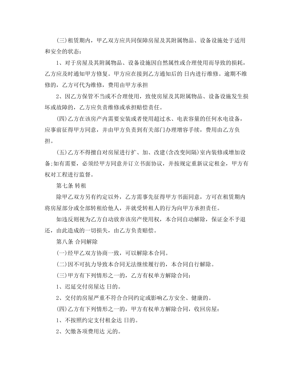 出租房房屋租赁合同范本标准版_第3页