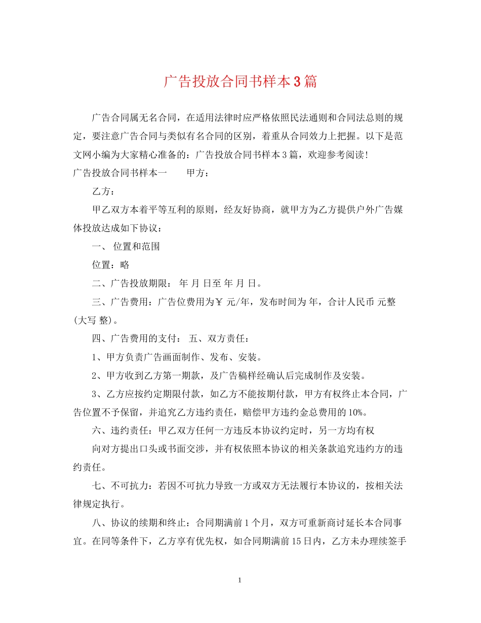 广告投放合同书样本3篇_第1页