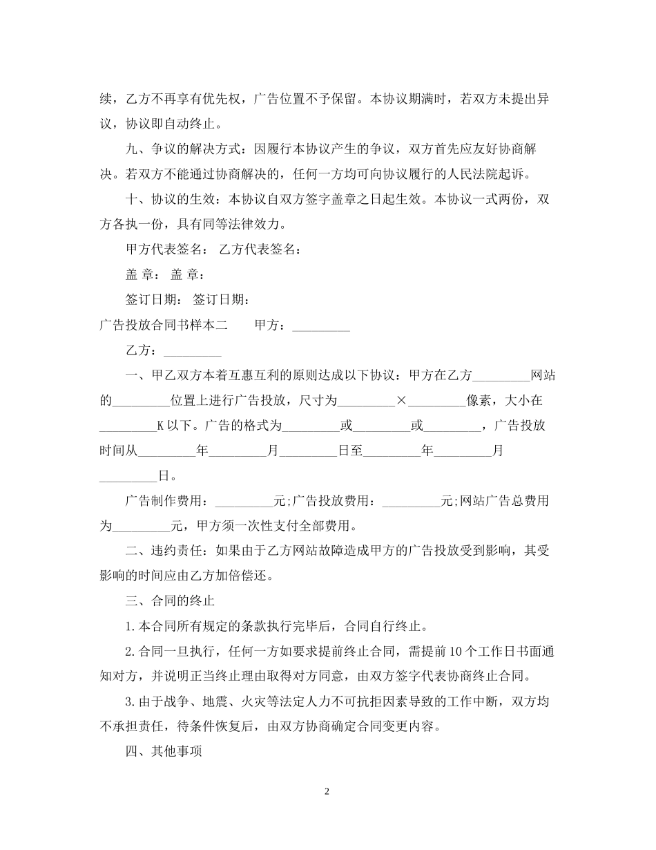 广告投放合同书样本3篇_第2页