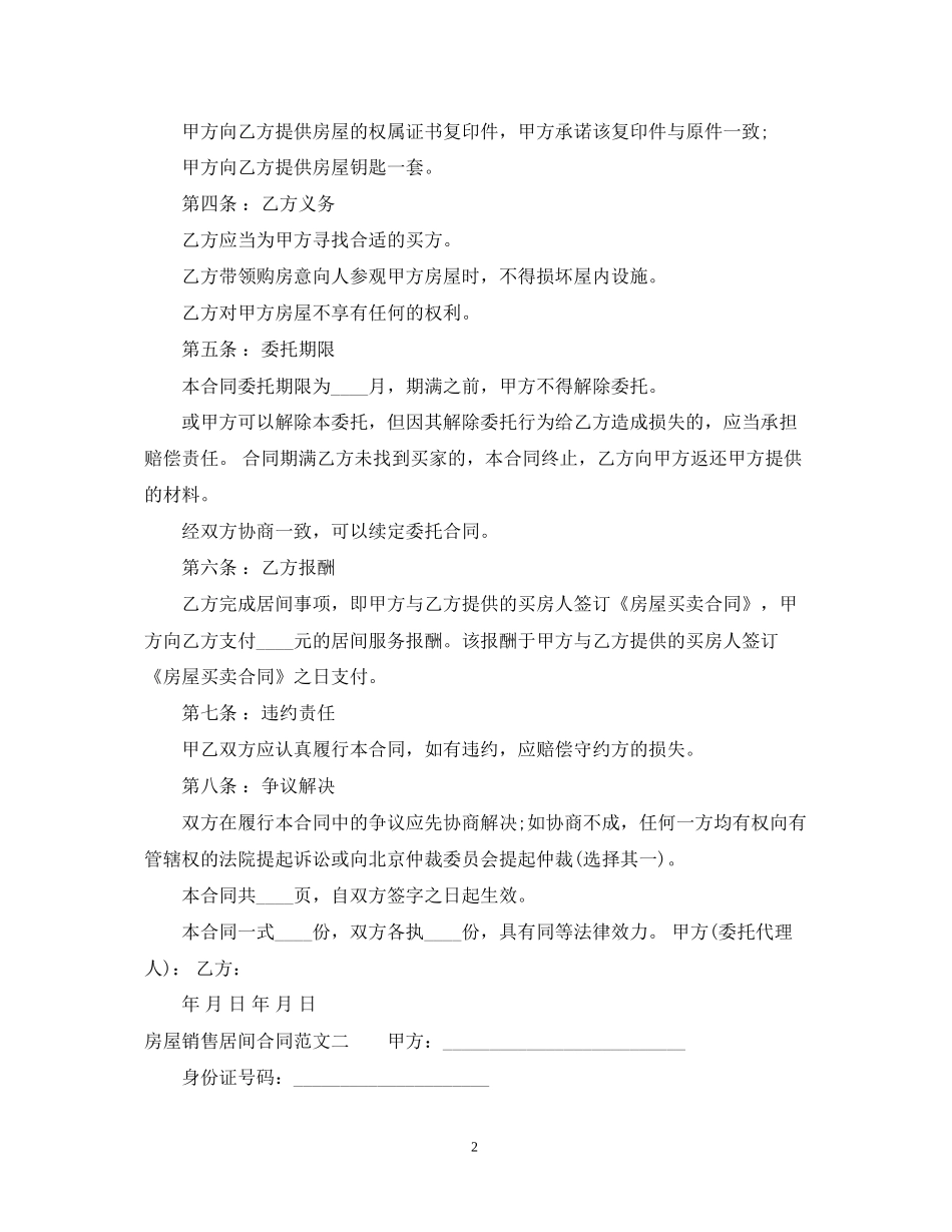 房屋销售居间合同样本_第2页