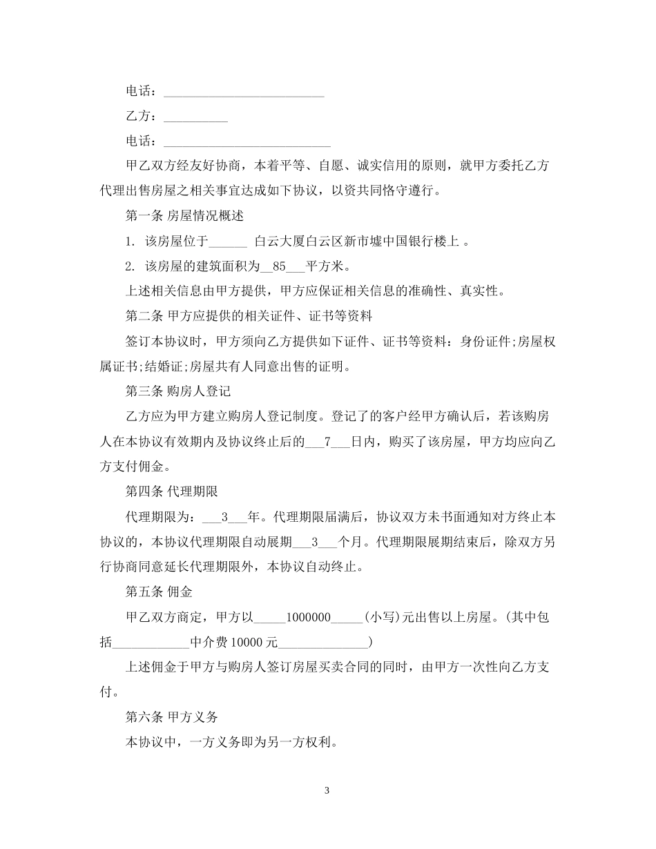 房屋销售居间合同样本_第3页