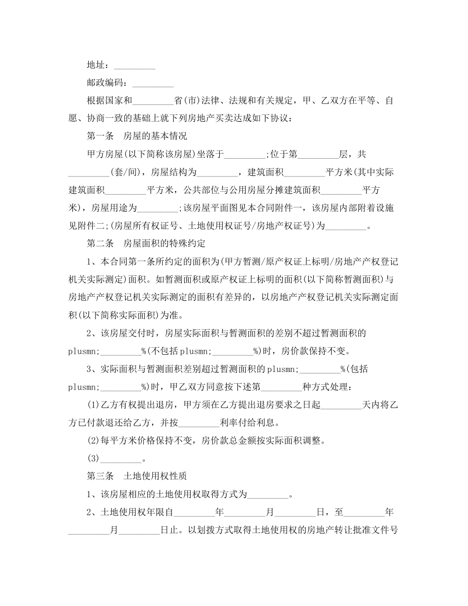 二手房买卖标准合同范本_第2页