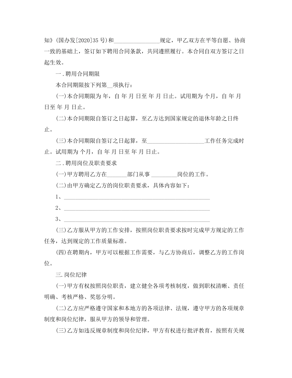 事业单位劳动合同样本_第2页