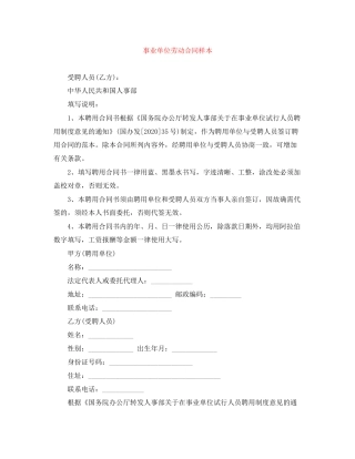 事业单位劳动合同样本