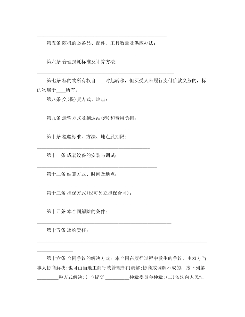 5篇有关工业品的买卖合同范文_第2页