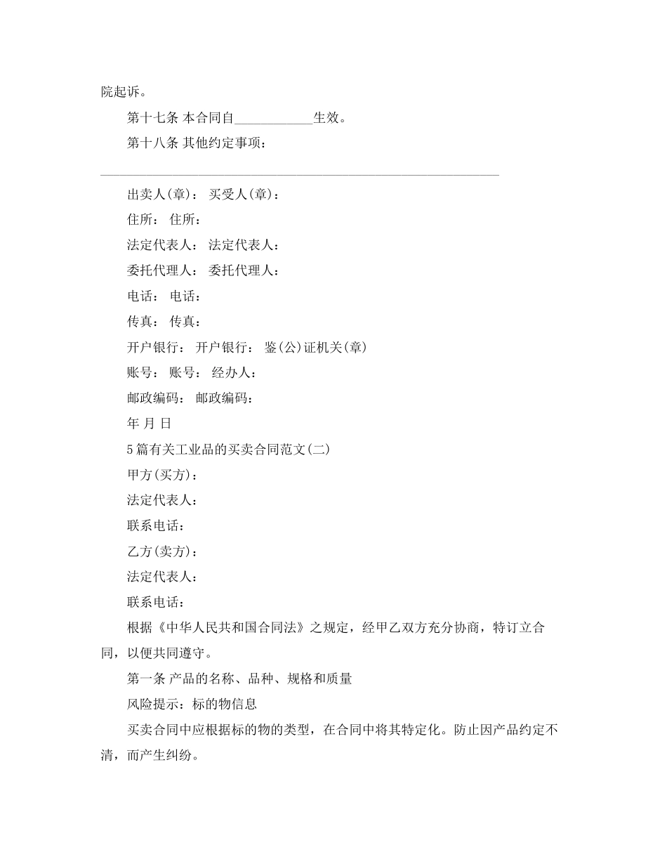 5篇有关工业品的买卖合同范文_第3页