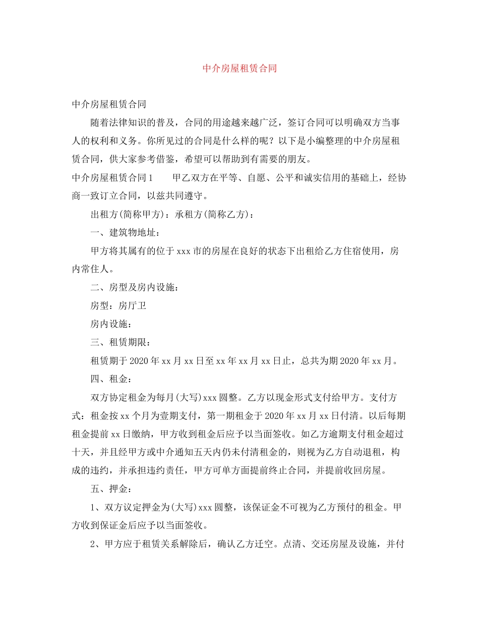 中介房屋租赁合同_第1页