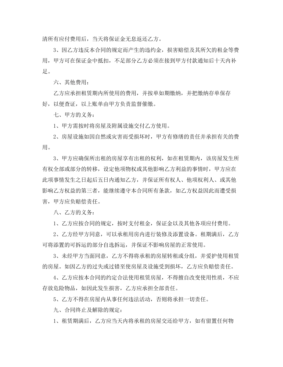 中介房屋租赁合同_第2页