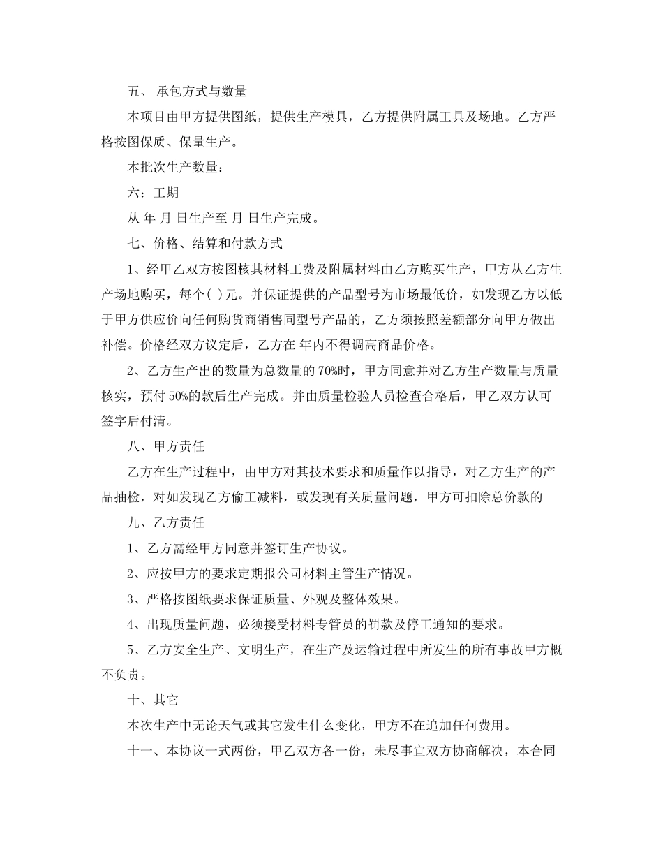 水泥制品采购合同范本_第2页