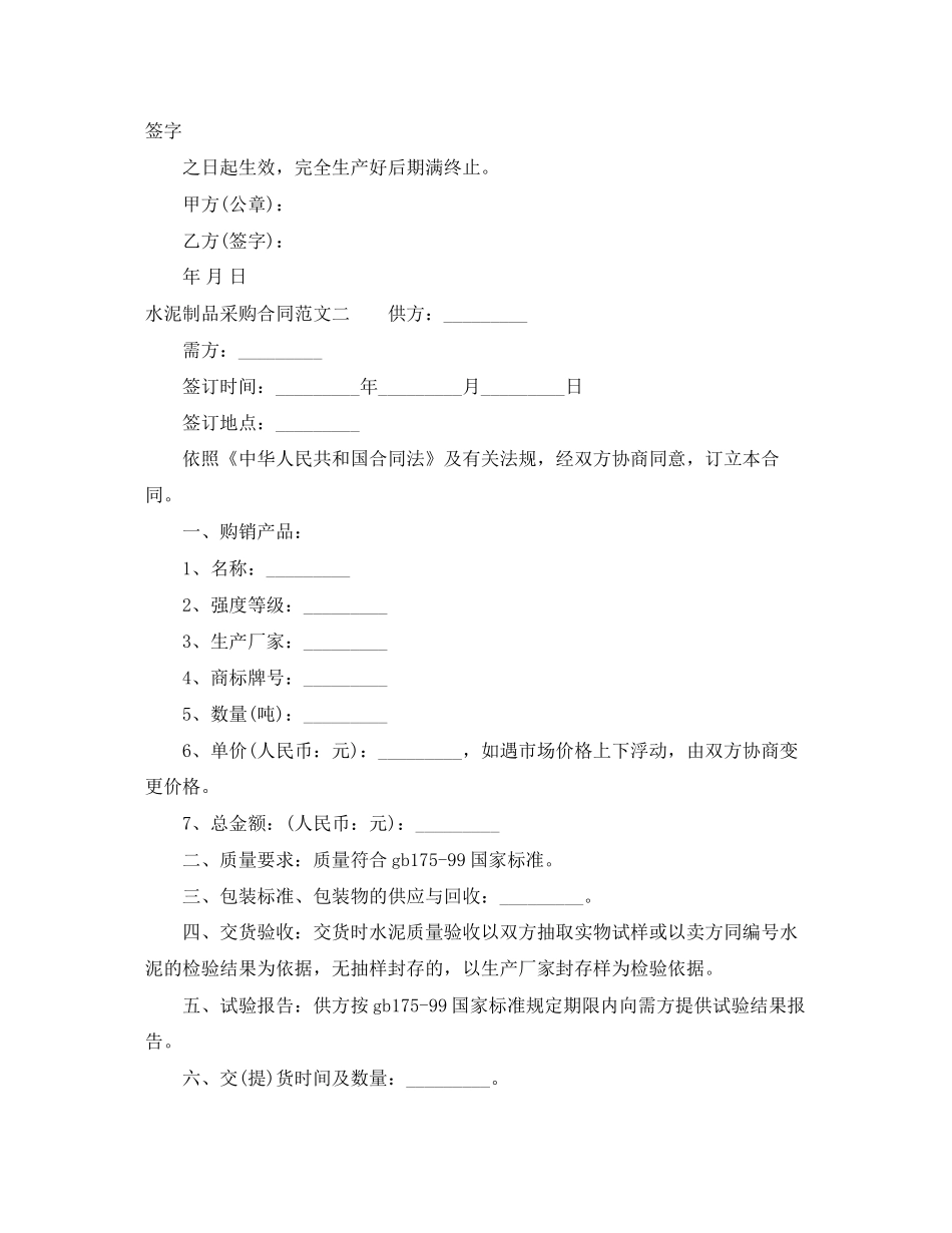 水泥制品采购合同范本_第3页