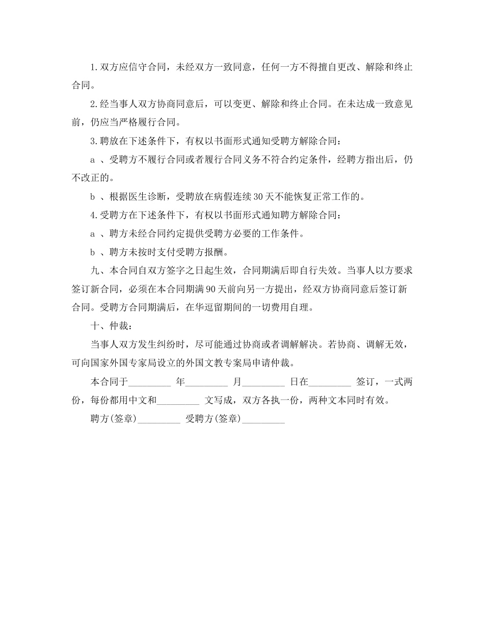 劳动教育简易版合同范本_第2页