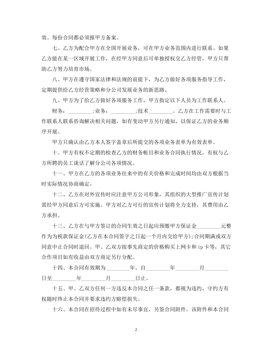 商店承包合同书范本_第2页