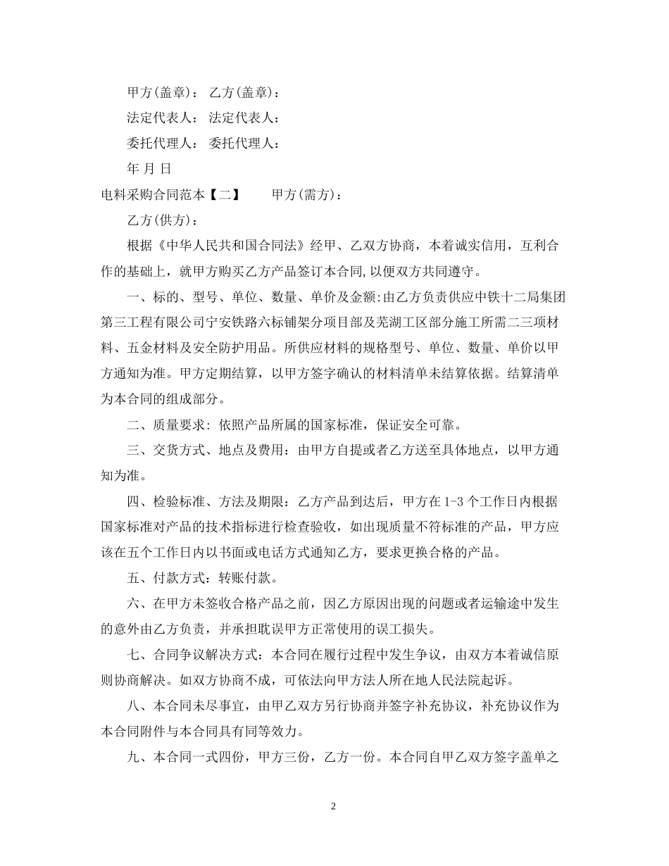 电料采购合同范本_第2页