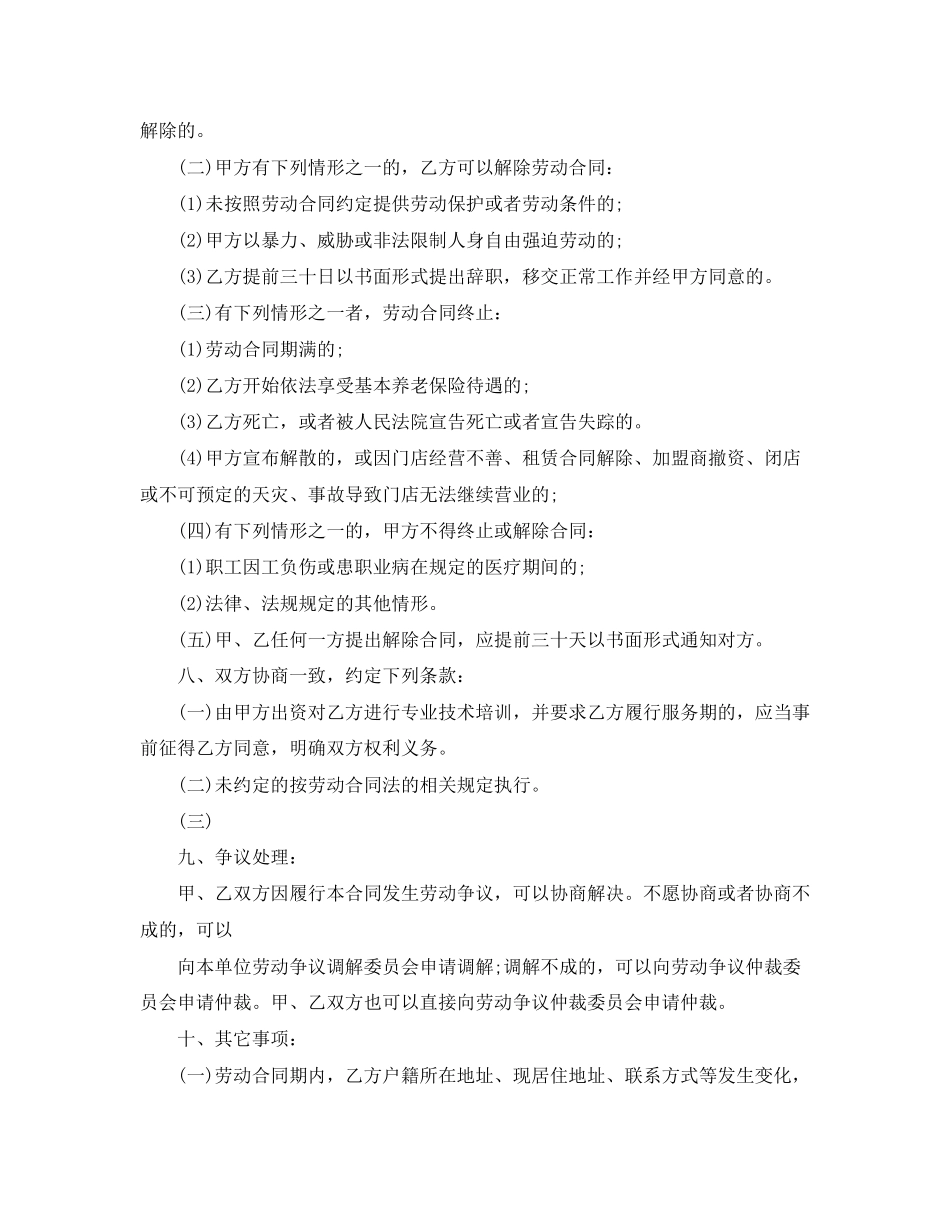 员工雇用劳动合同范本_第3页