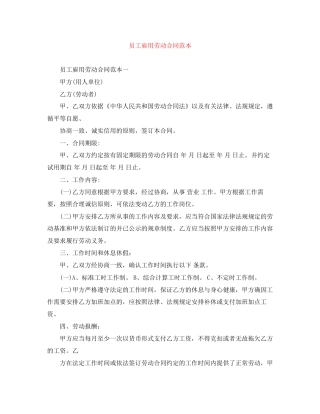 员工雇用劳动合同范本
