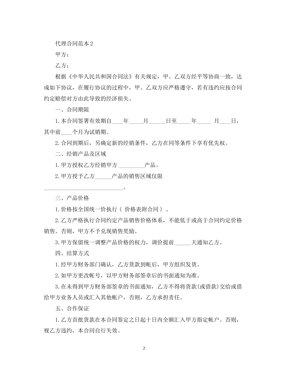 啤酒代理合同范本_第2页