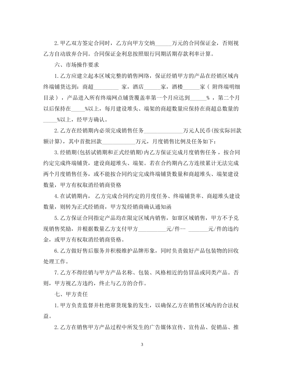 啤酒代理合同范本_第3页