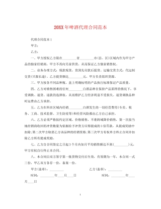 啤酒代理合同范本