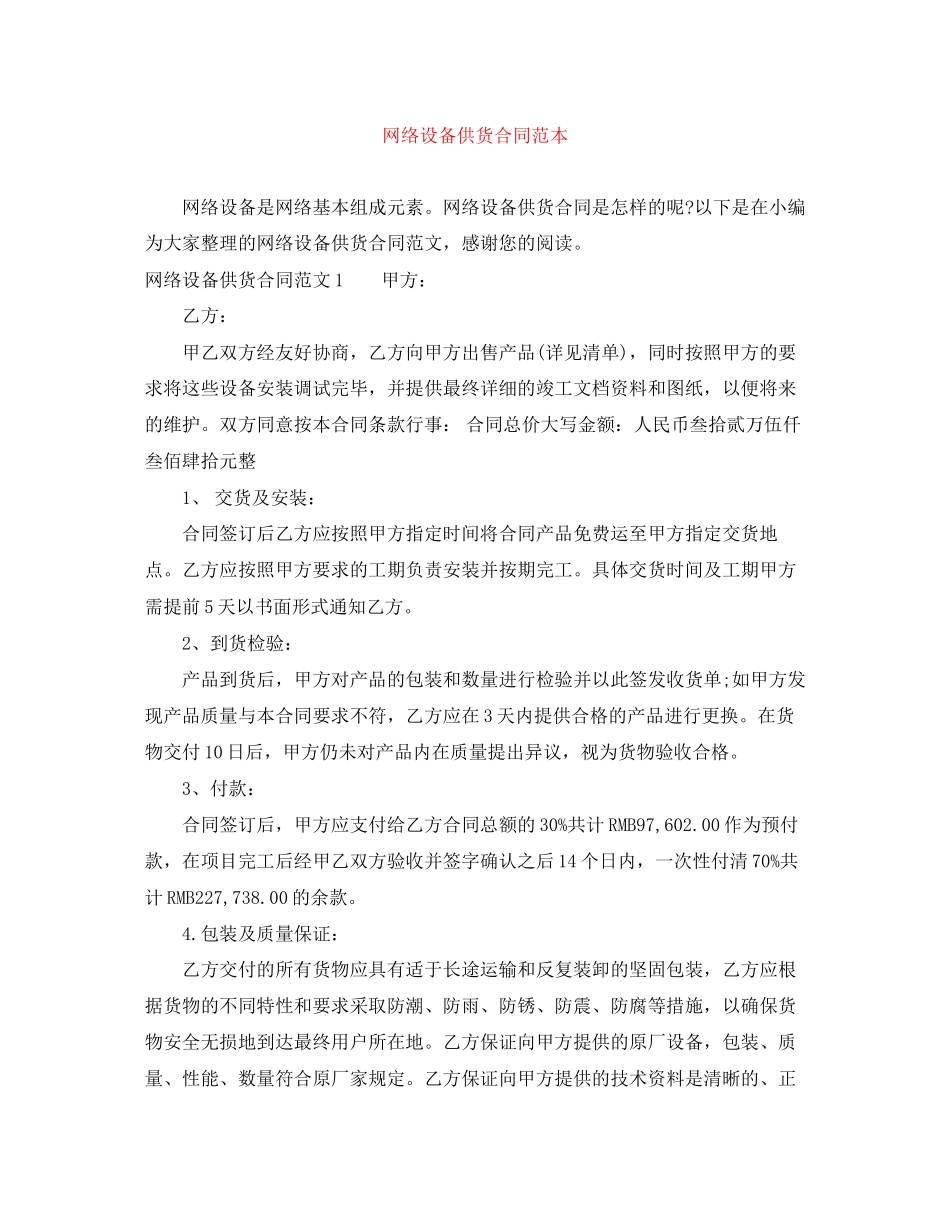网络设备供货合同范本_第1页