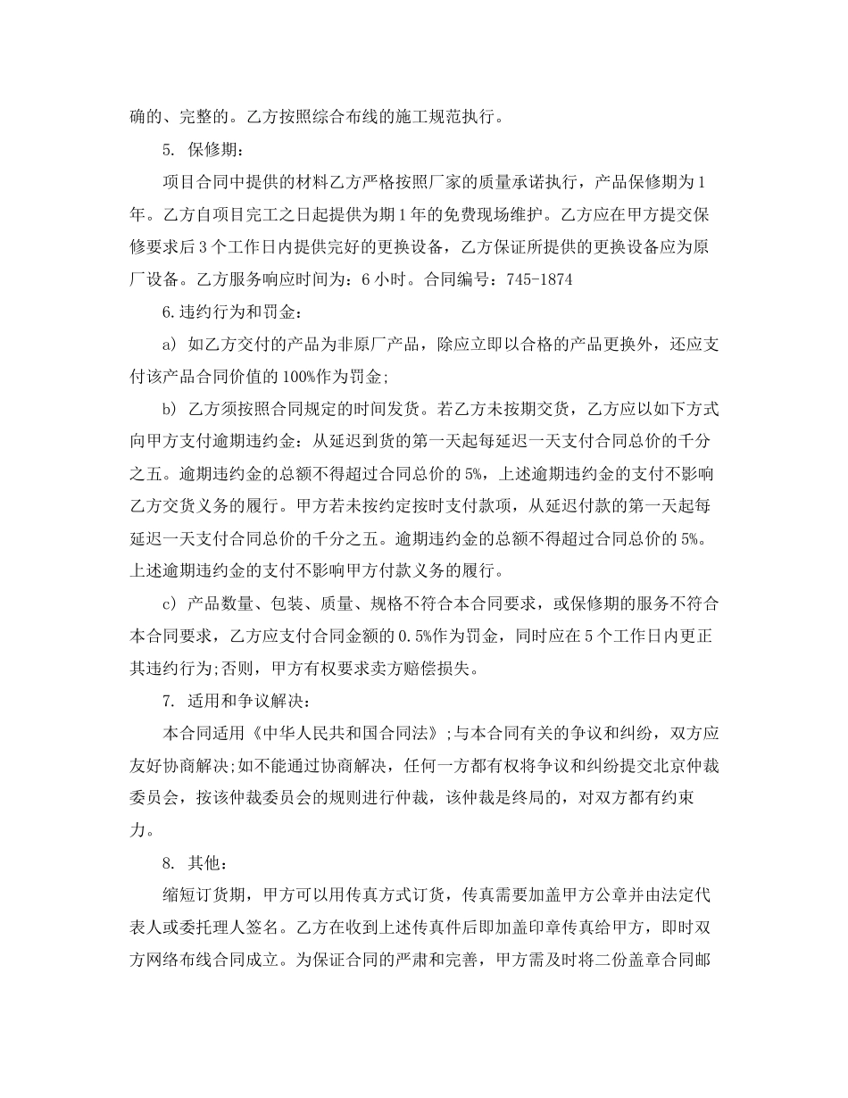 网络设备供货合同范本_第2页