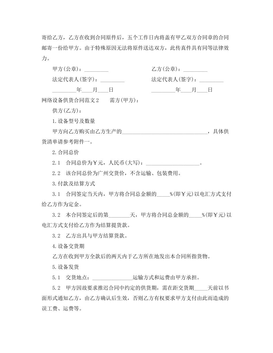 网络设备供货合同范本_第3页
