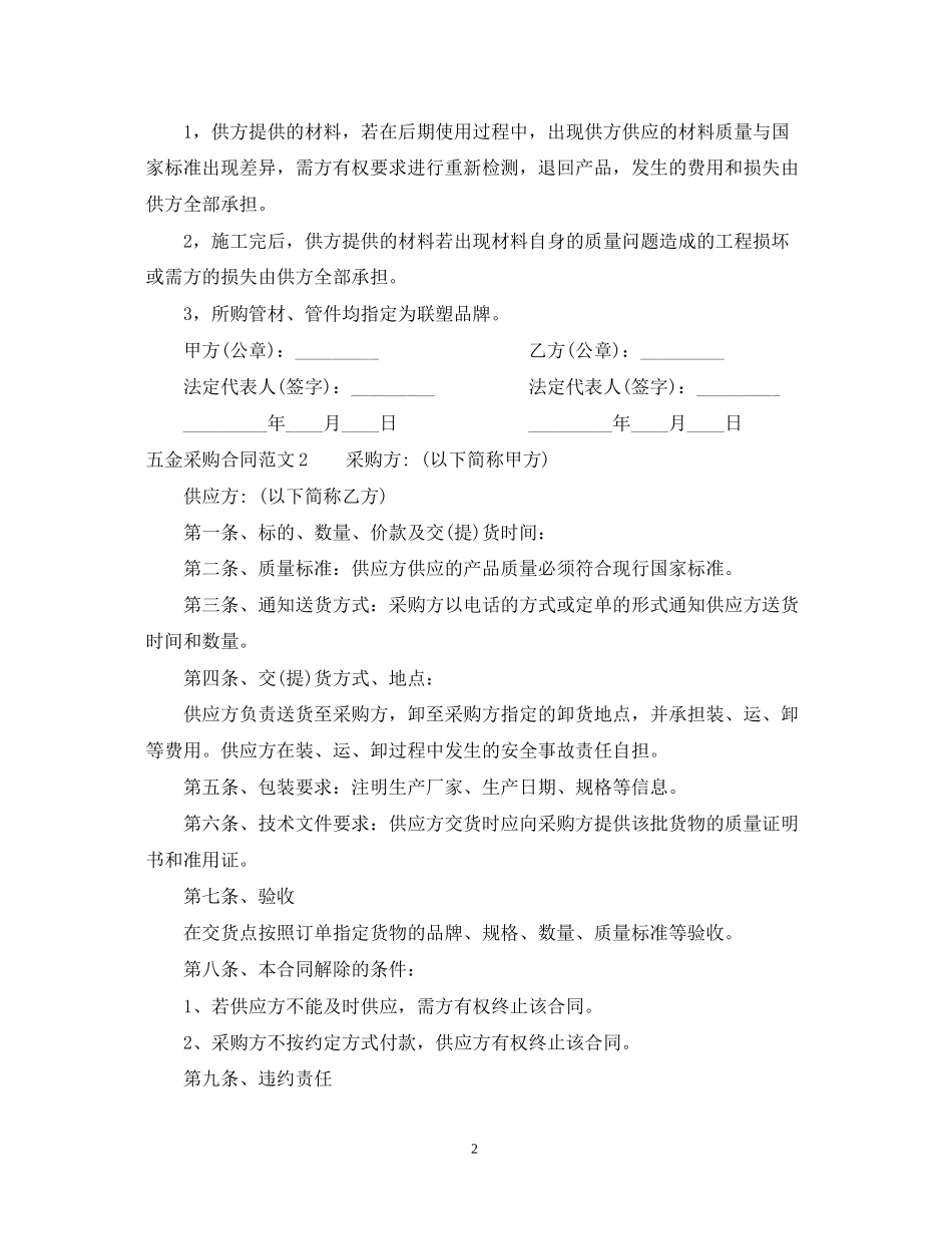 五金采购合同范本_第2页