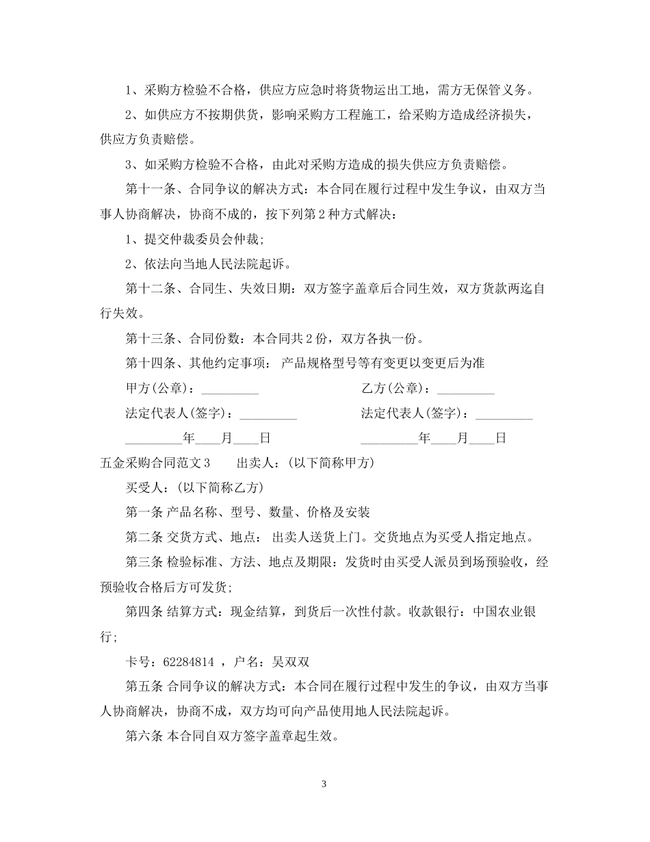 五金采购合同范本_第3页