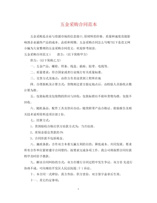 五金采购合同范本