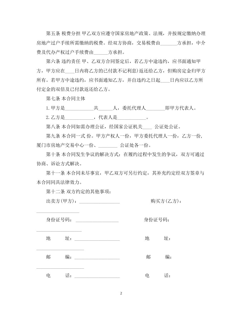 二手房交易合同（正式版）_第2页