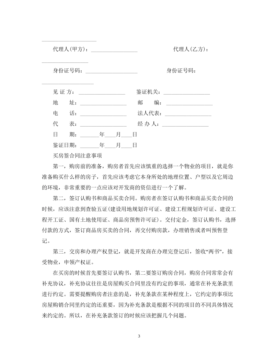 二手房交易合同（正式版）_第3页