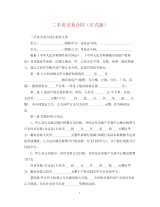 二手房交易合同（正式版）