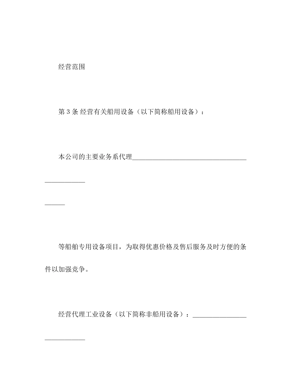 合资代理协议书_第2页