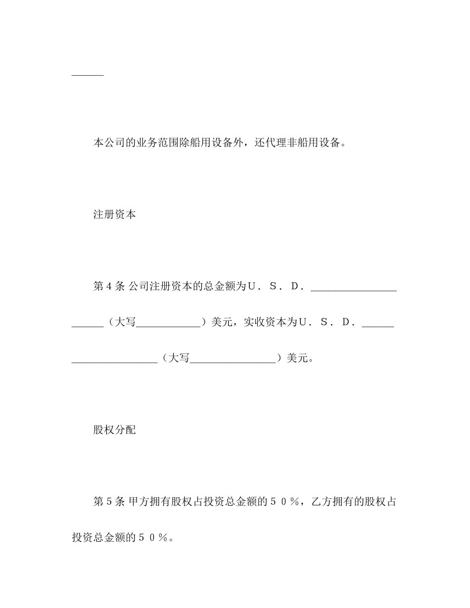 合资代理协议书_第3页